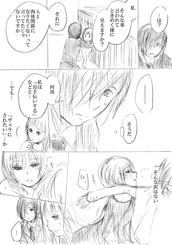 少女たちが少女を攫って来るお話 60ページ