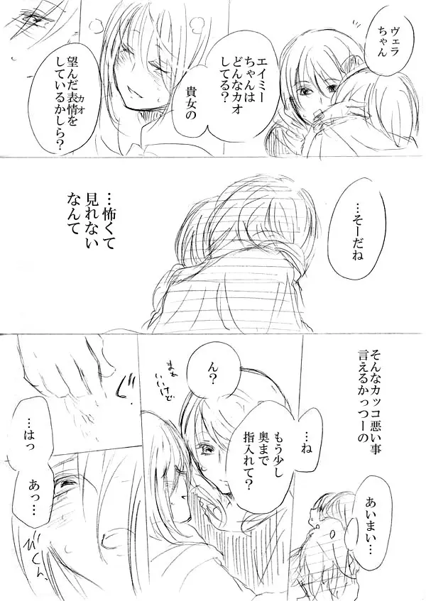 少女たちが少女を攫って来るお話 61ページ