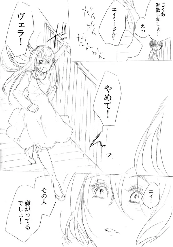 少女たちが少女を攫って来るお話 63ページ