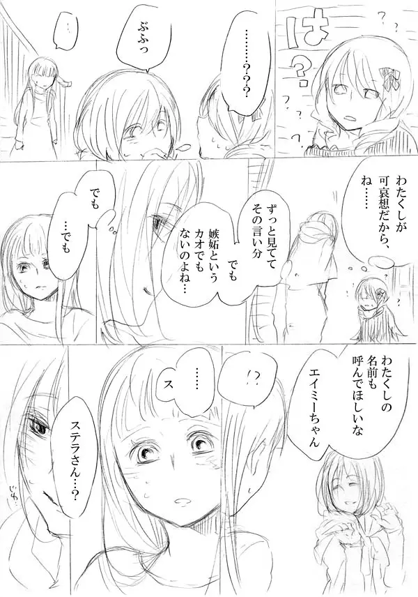 少女たちが少女を攫って来るお話 64ページ