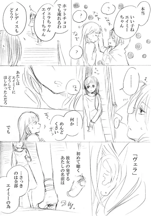 少女たちが少女を攫って来るお話 65ページ