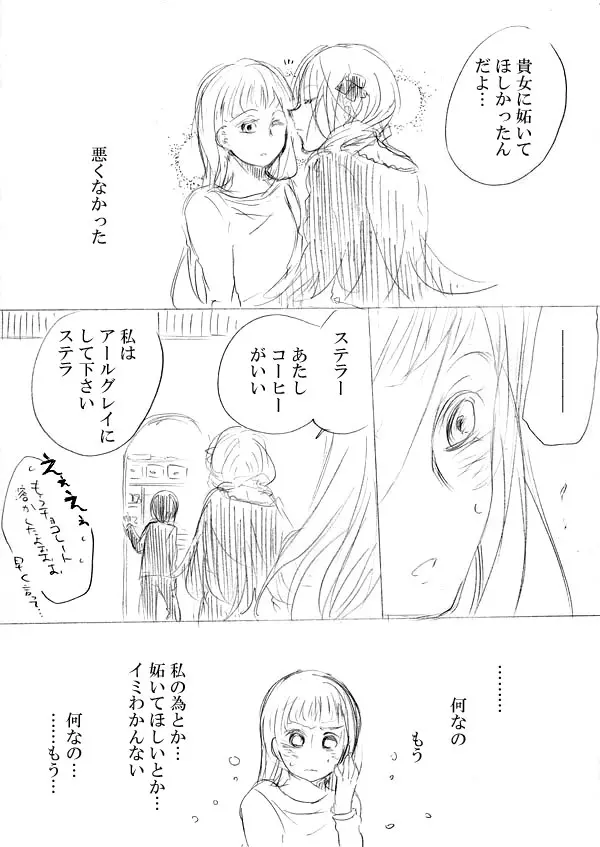 少女たちが少女を攫って来るお話 66ページ