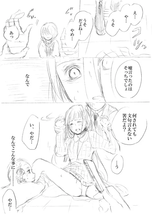 少女たちが少女を攫って来るお話 67ページ