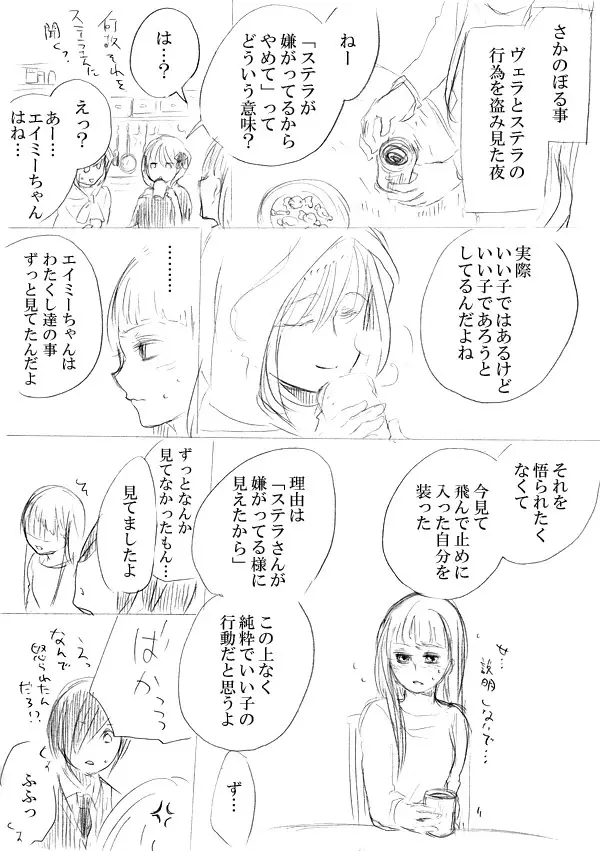 少女たちが少女を攫って来るお話 68ページ