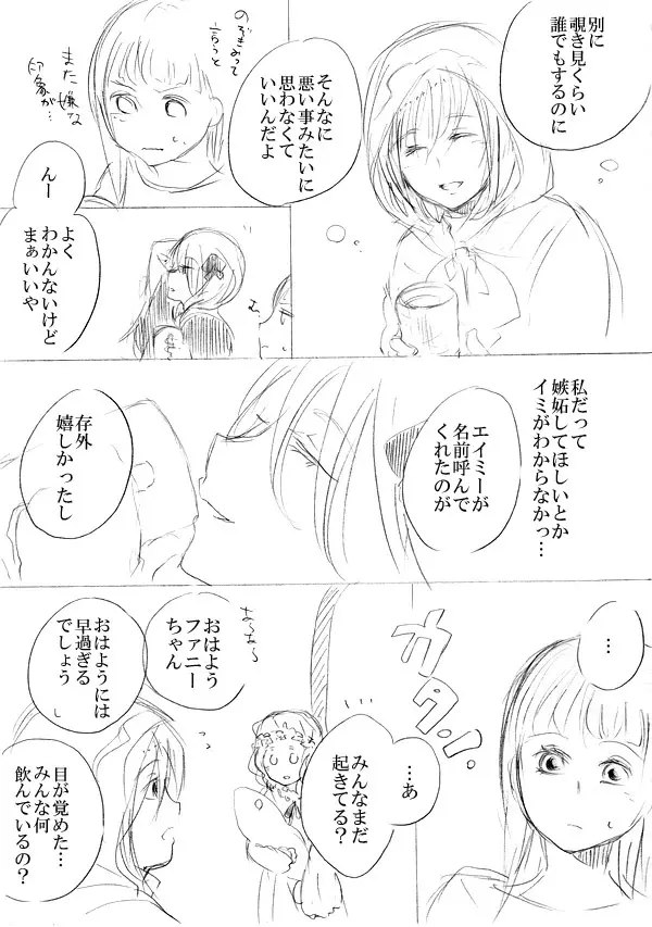 少女たちが少女を攫って来るお話 69ページ