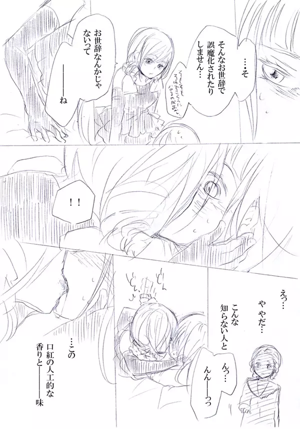 少女たちが少女を攫って来るお話 7ページ