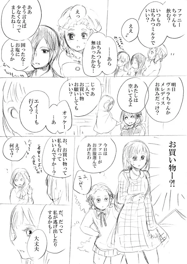 少女たちが少女を攫って来るお話 70ページ