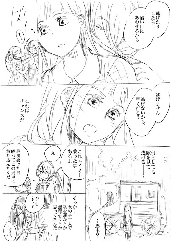 少女たちが少女を攫って来るお話 71ページ