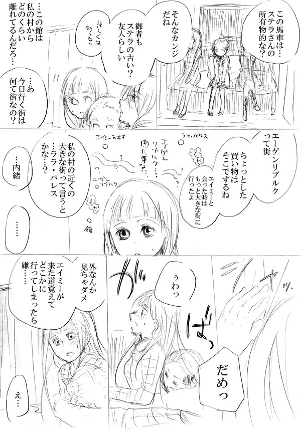 少女たちが少女を攫って来るお話 72ページ
