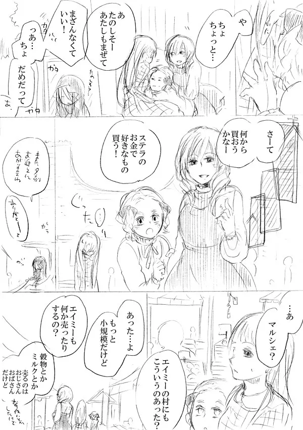 少女たちが少女を攫って来るお話 73ページ