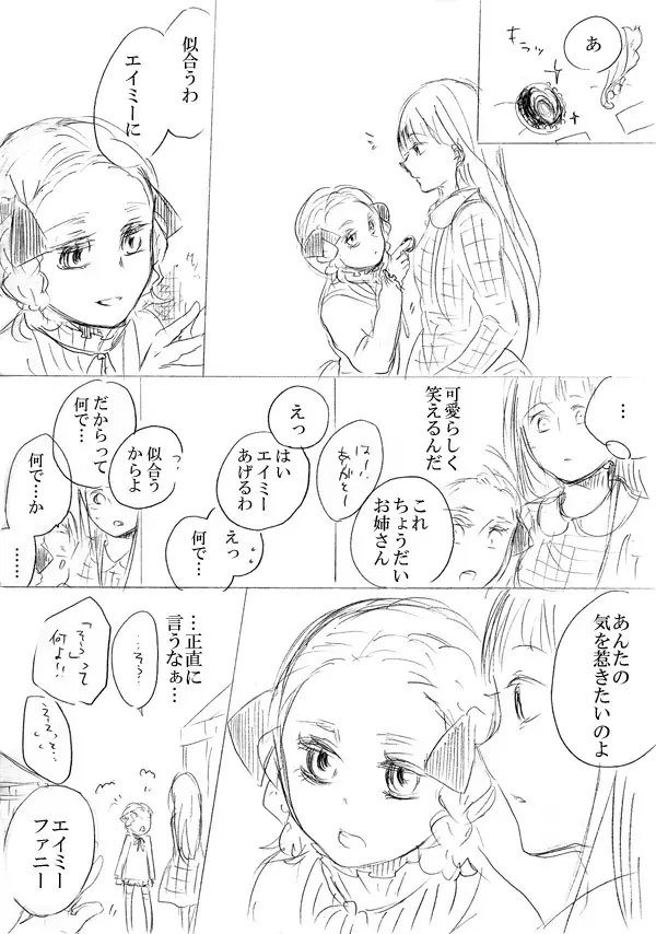 少女たちが少女を攫って来るお話 74ページ