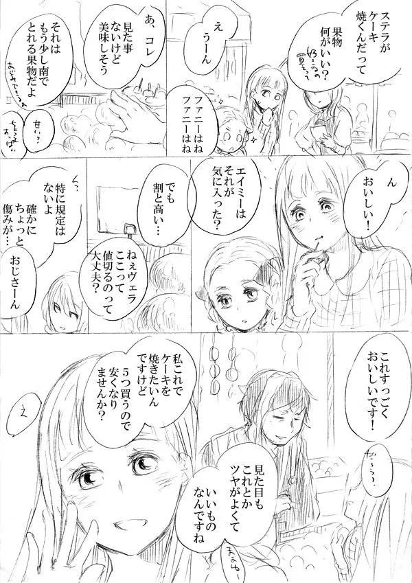 少女たちが少女を攫って来るお話 75ページ