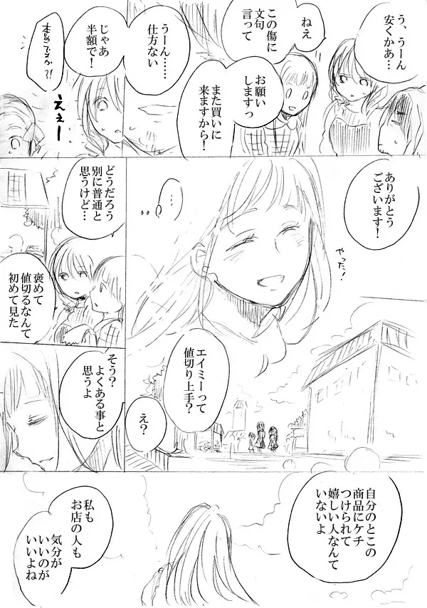 少女たちが少女を攫って来るお話 76ページ
