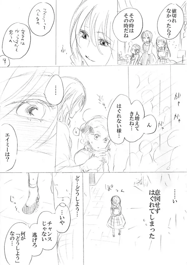 少女たちが少女を攫って来るお話 77ページ
