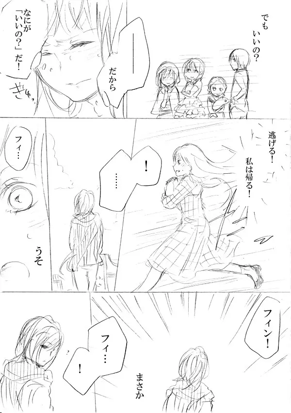 少女たちが少女を攫って来るお話 78ページ