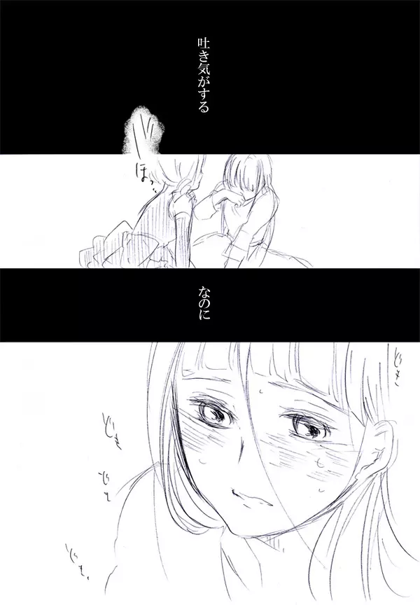少女たちが少女を攫って来るお話 8ページ