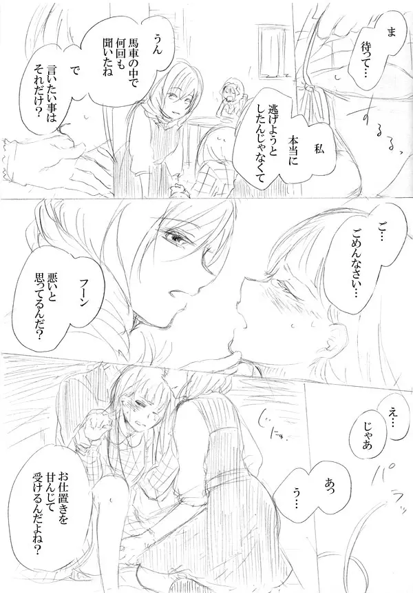 少女たちが少女を攫って来るお話 80ページ