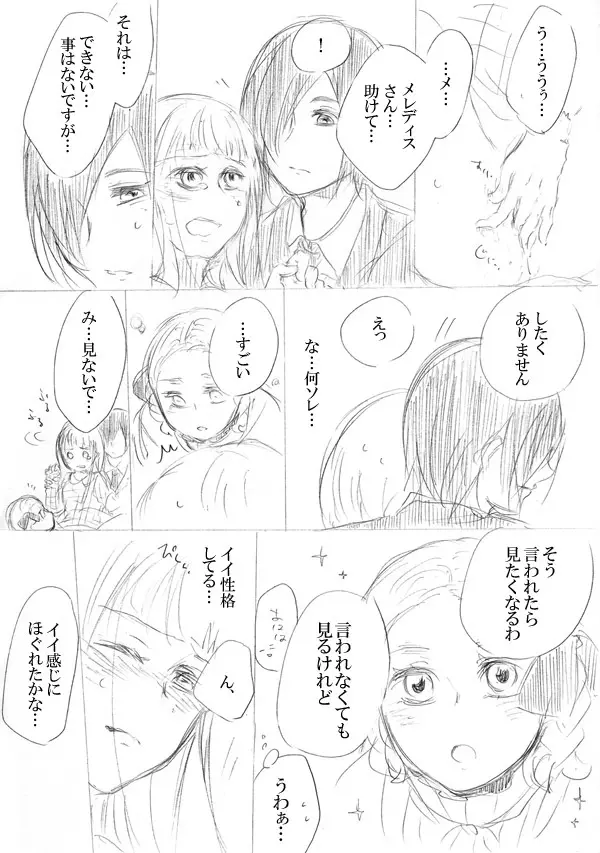 少女たちが少女を攫って来るお話 81ページ