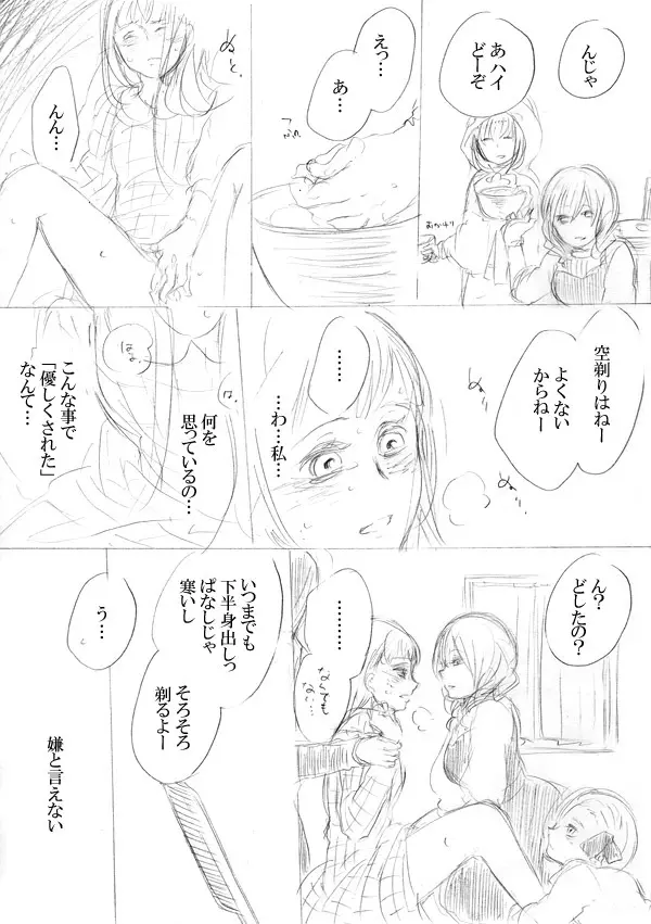 少女たちが少女を攫って来るお話 82ページ