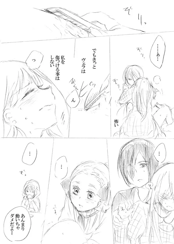 少女たちが少女を攫って来るお話 83ページ