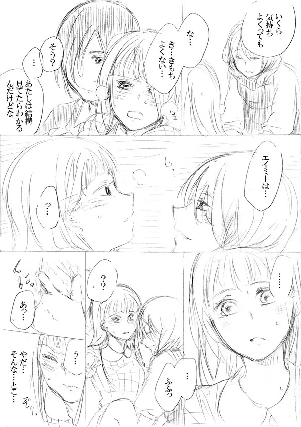 少女たちが少女を攫って来るお話 84ページ