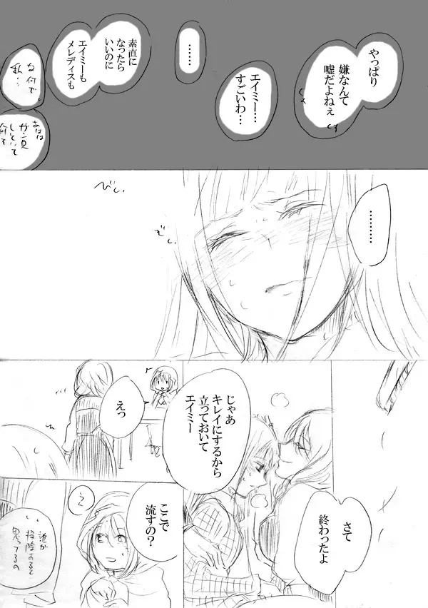 少女たちが少女を攫って来るお話 85ページ