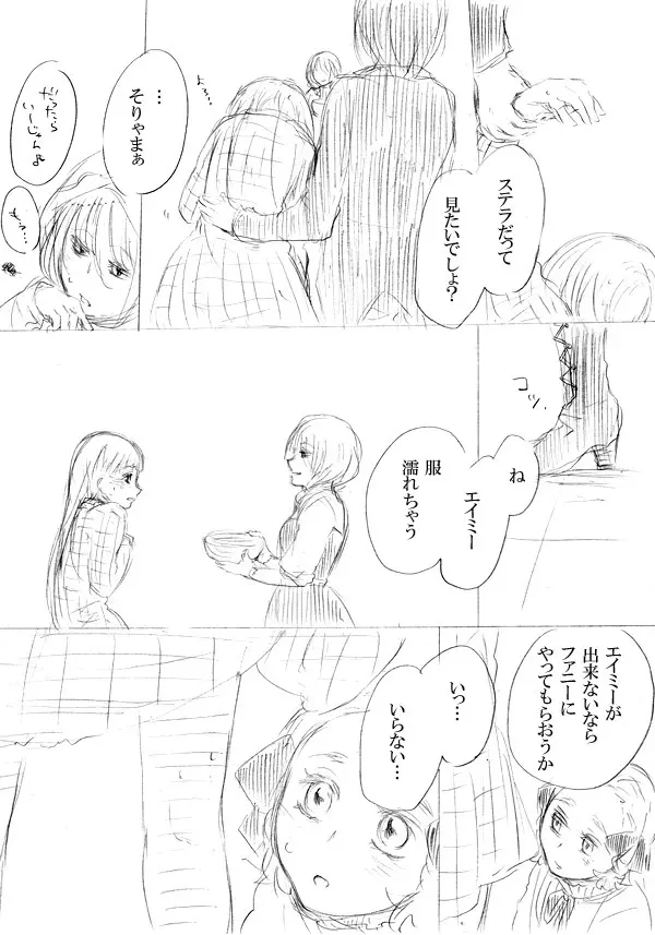 少女たちが少女を攫って来るお話 86ページ