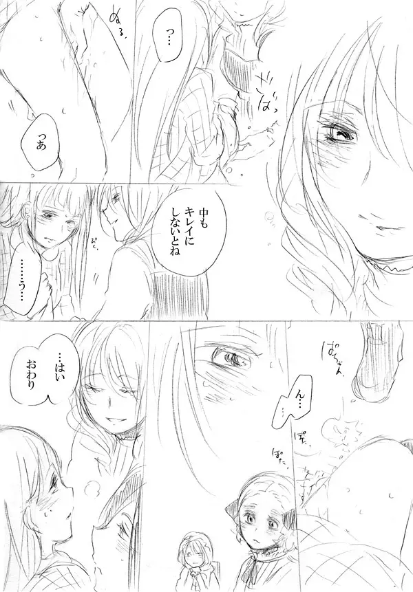 少女たちが少女を攫って来るお話 87ページ