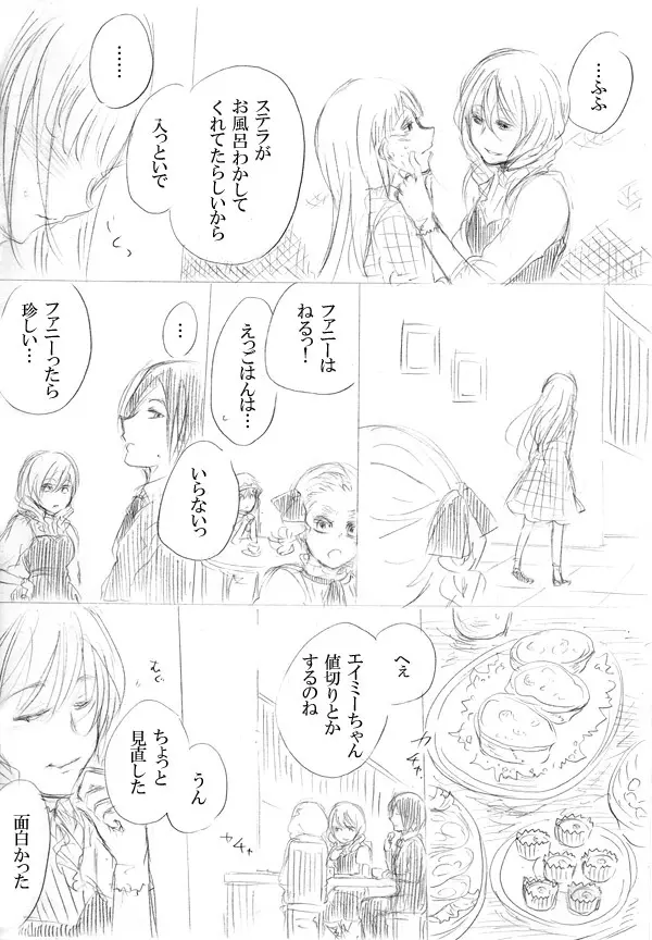 少女たちが少女を攫って来るお話 89ページ