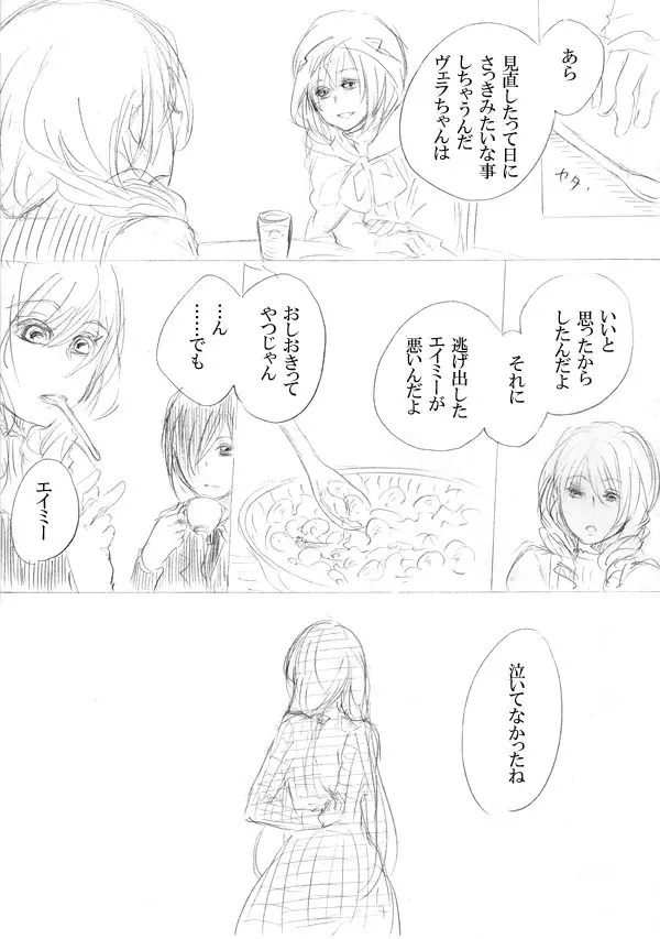 少女たちが少女を攫って来るお話 90ページ