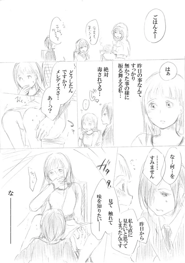 少女たちが少女を攫って来るお話 92ページ