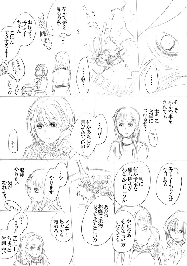 少女たちが少女を攫って来るお話 93ページ