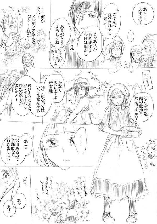 少女たちが少女を攫って来るお話 94ページ