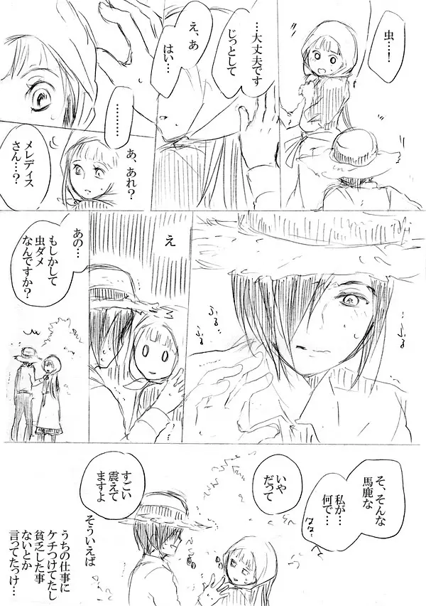 少女たちが少女を攫って来るお話 95ページ