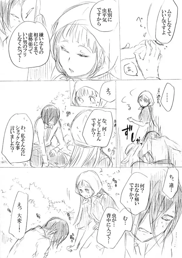 少女たちが少女を攫って来るお話 96ページ