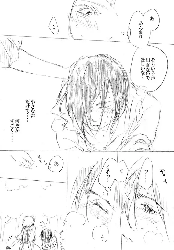 少女たちが少女を攫って来るお話 98ページ