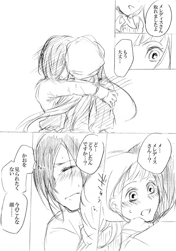 少女たちが少女を攫って来るお話 99ページ
