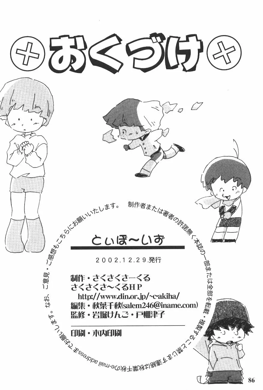 Toy Boys 85ページ