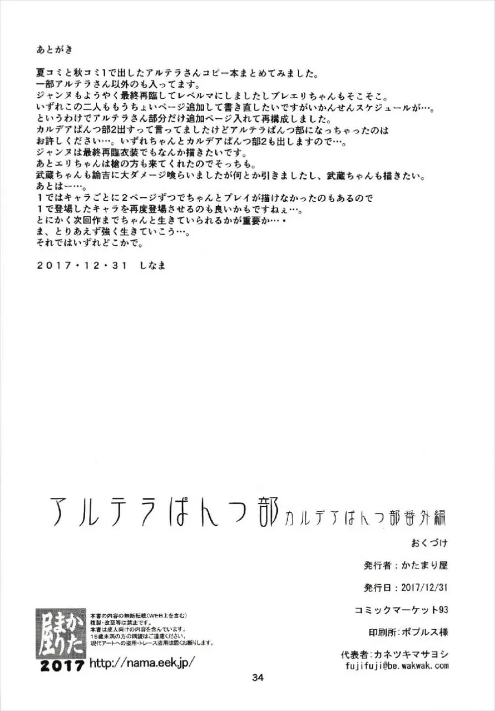 アルテラぱんつ部 34ページ