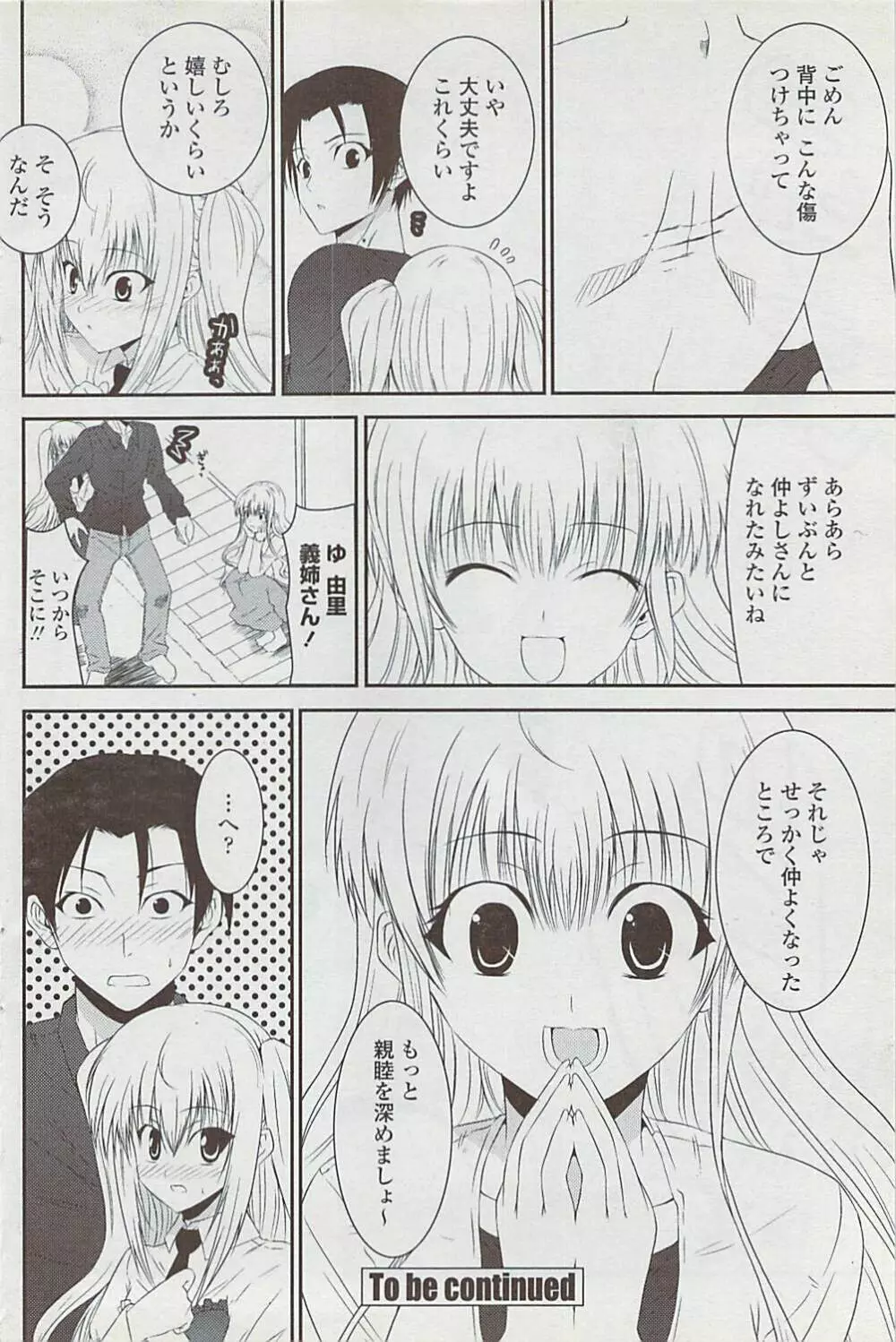 COMICペンギンクラブ山賊版 2008年1月号 112ページ