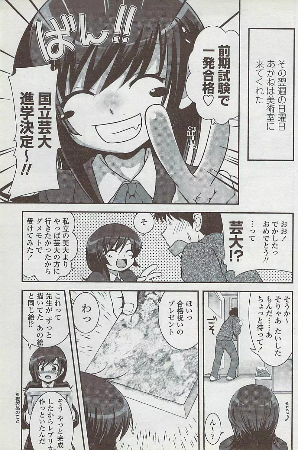 COMICペンギンクラブ山賊版 2008年1月号 133ページ