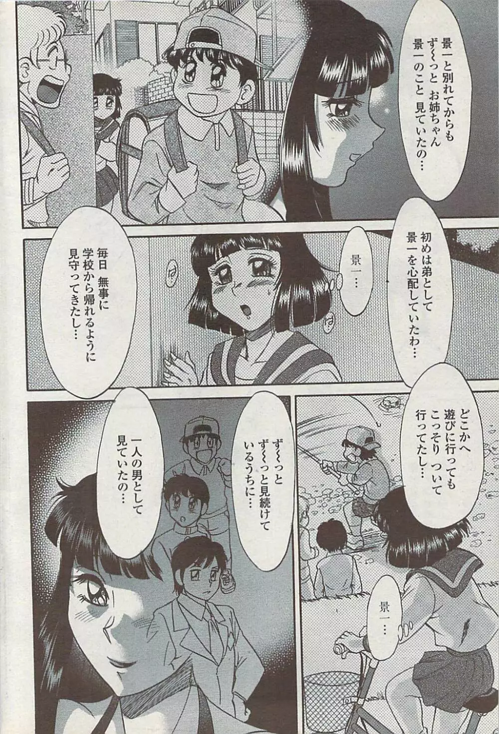 COMICペンギンクラブ山賊版 2008年1月号 204ページ