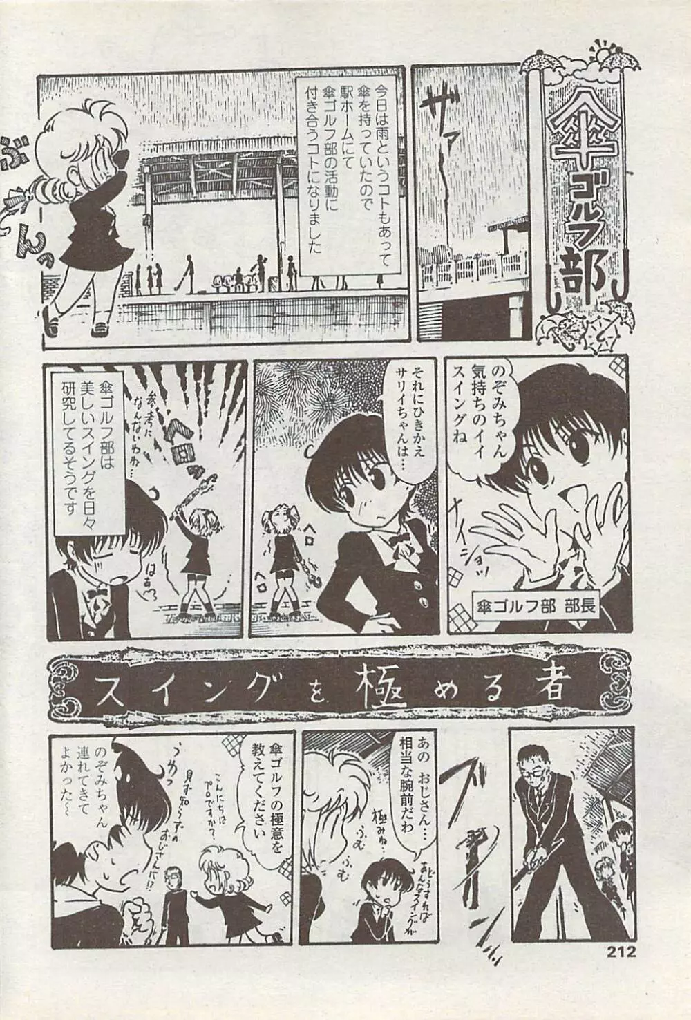 COMICペンギンクラブ山賊版 2008年1月号 214ページ