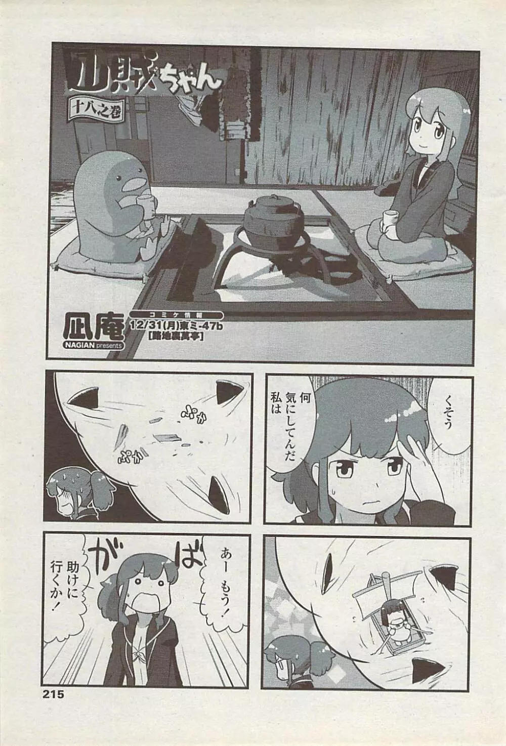 COMICペンギンクラブ山賊版 2008年1月号 217ページ