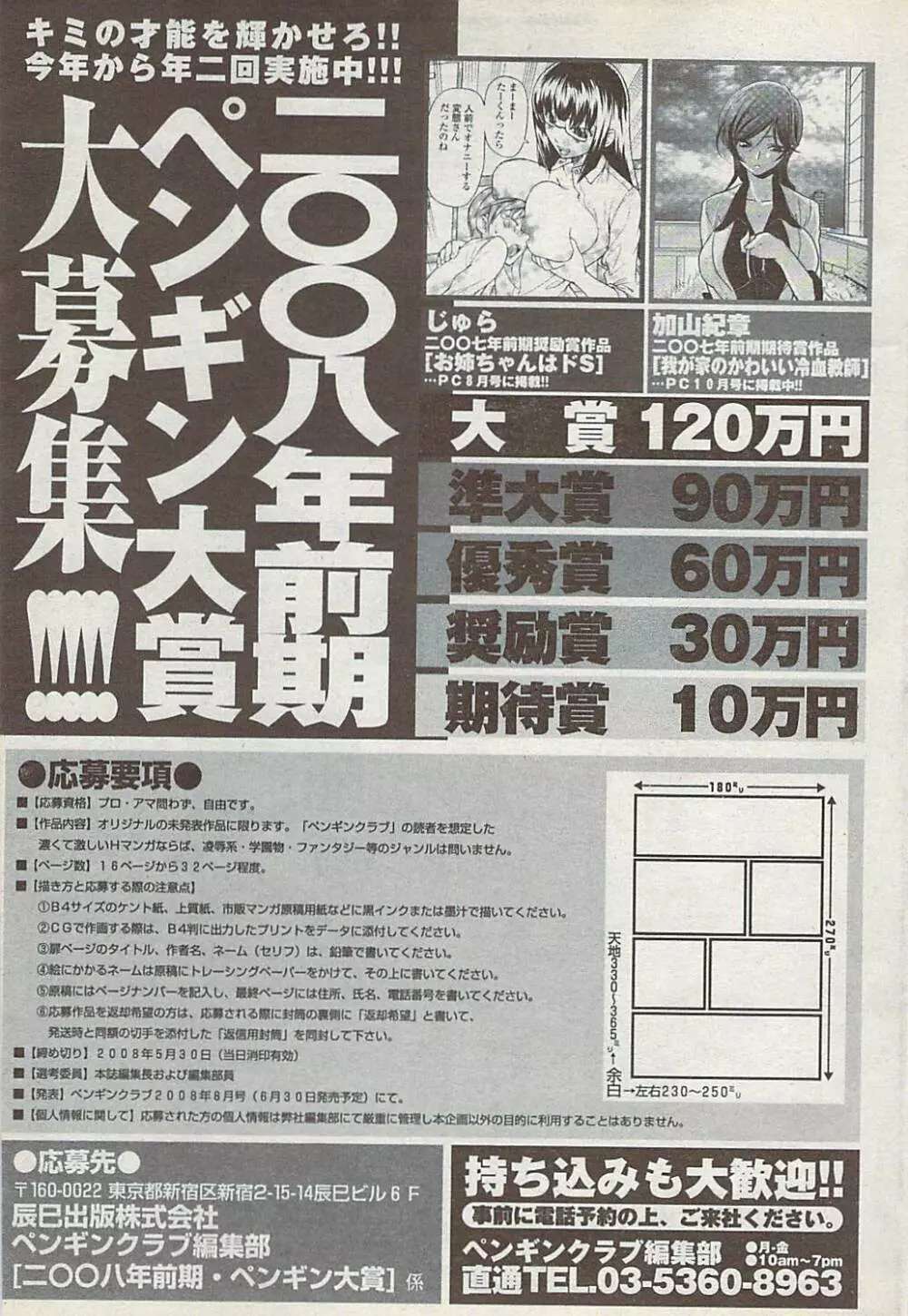 COMICペンギンクラブ山賊版 2008年1月号 229ページ