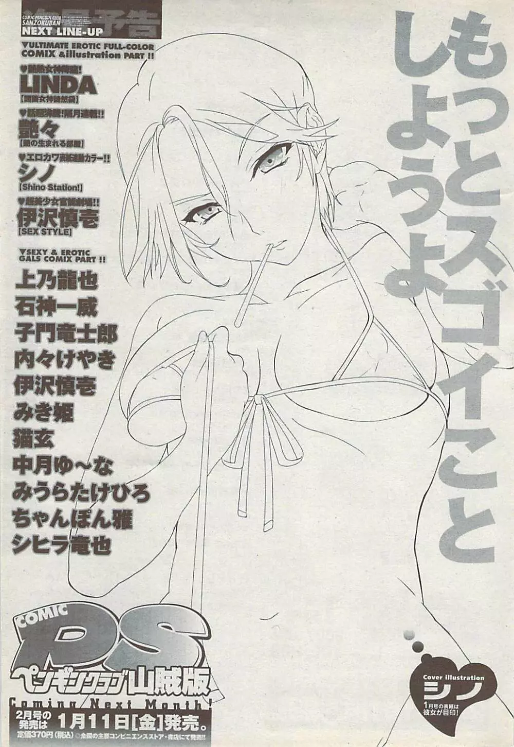 COMICペンギンクラブ山賊版 2008年1月号 235ページ