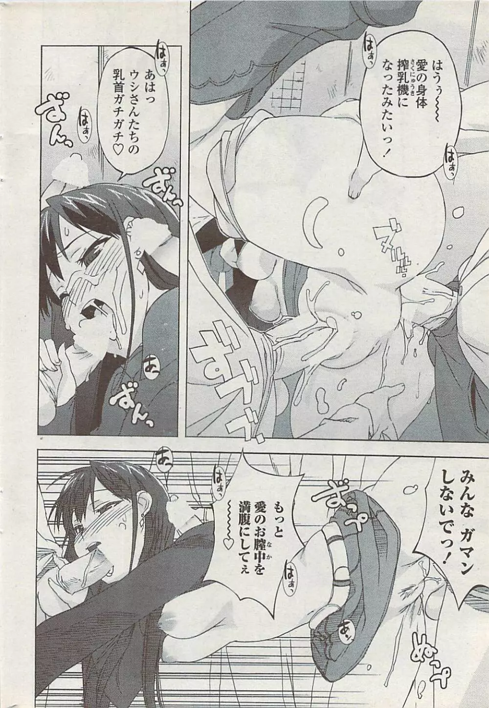 COMICペンギンクラブ山賊版 2008年1月号 58ページ