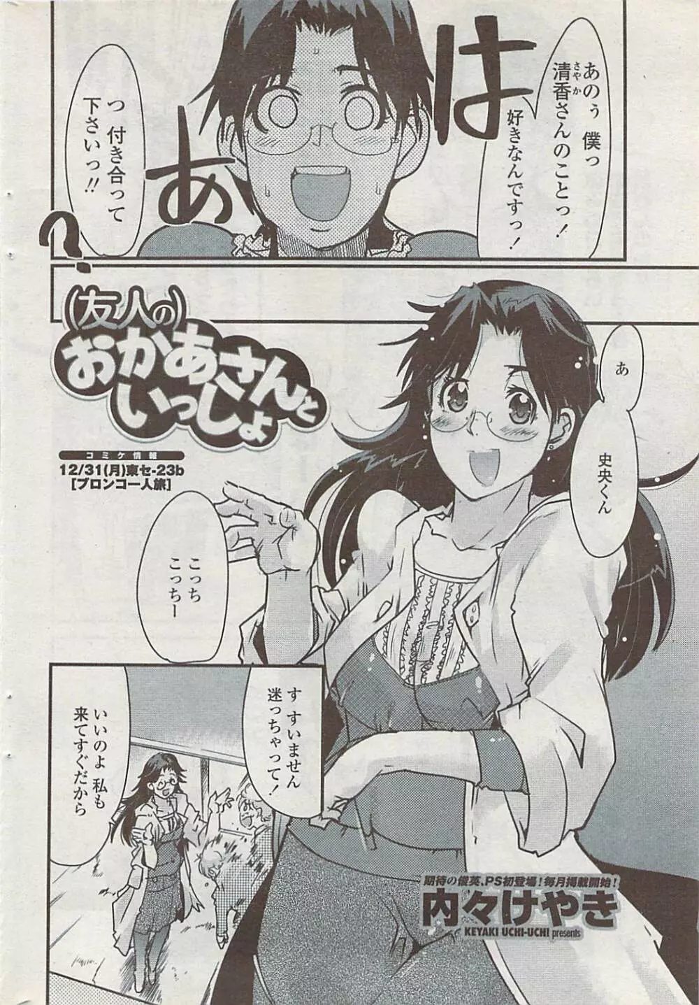 COMICペンギンクラブ山賊版 2008年1月号 62ページ