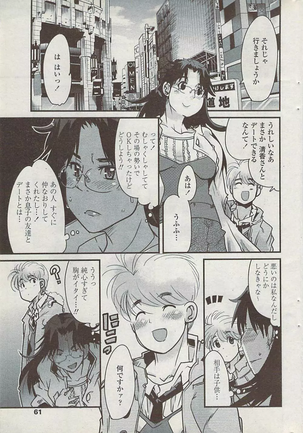 COMICペンギンクラブ山賊版 2008年1月号 63ページ