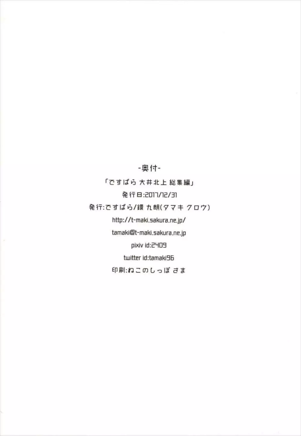 ですぱら 大井北上 総集編 106ページ